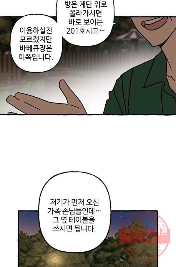 마성의 신입사원 66화 9