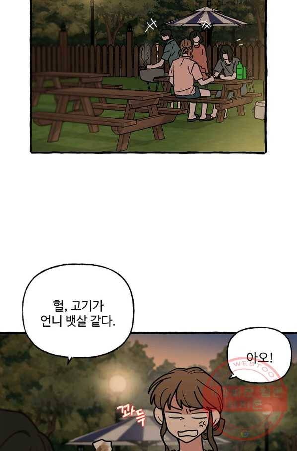 마성의 신입사원 66화 10
