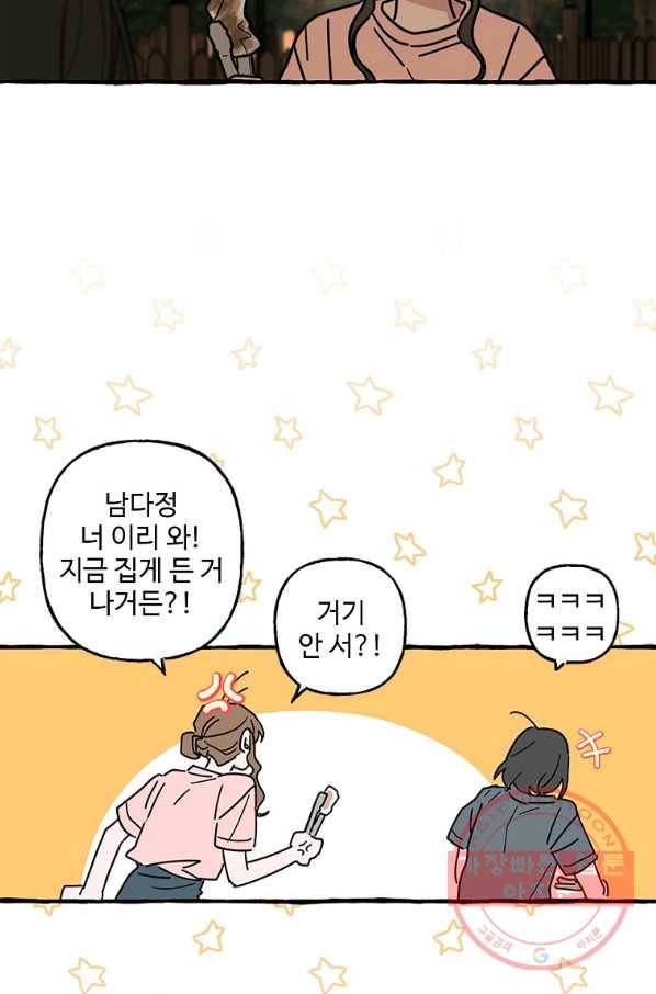마성의 신입사원 66화 11