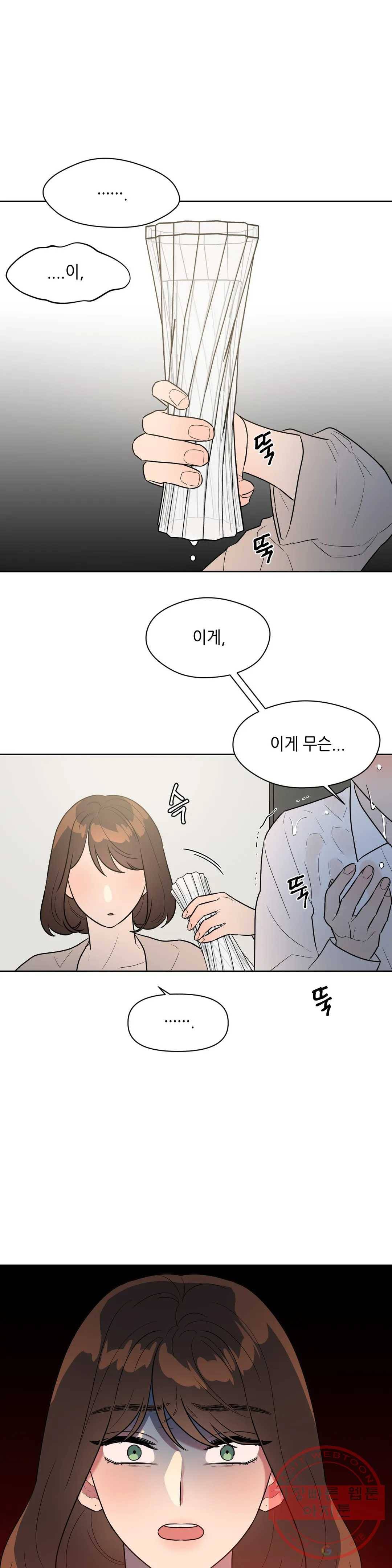 쓰레기를 위하여 41화 1
