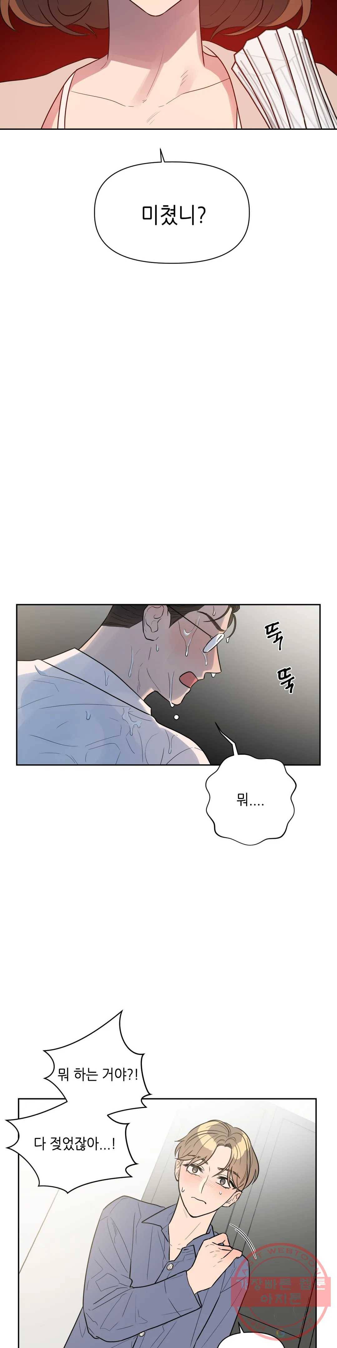 쓰레기를 위하여 41화 2
