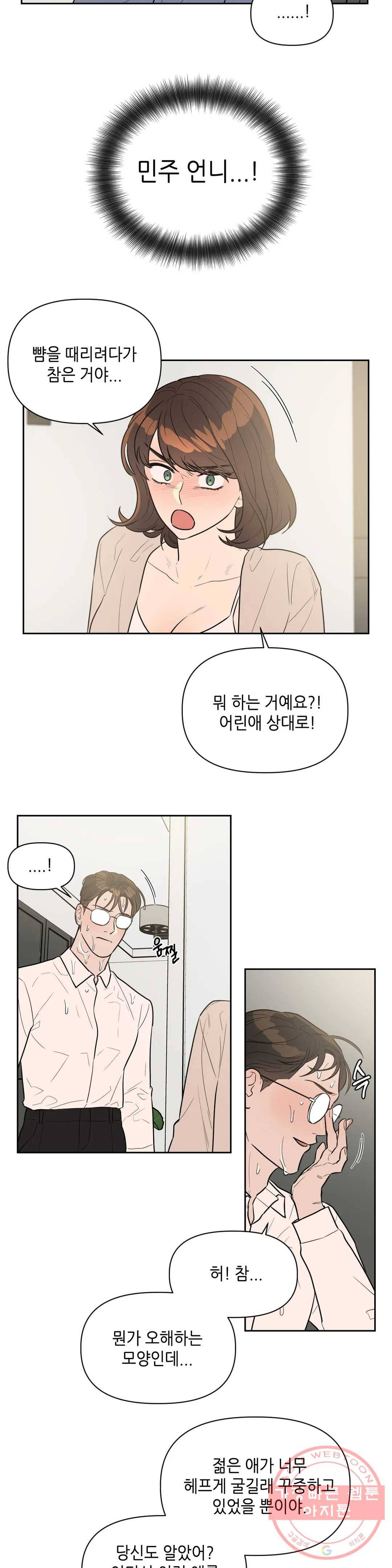 쓰레기를 위하여 41화 3