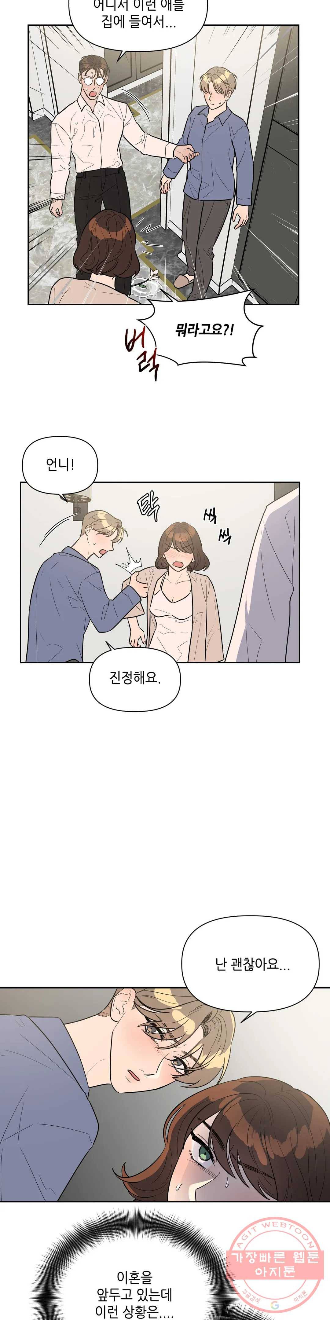 쓰레기를 위하여 41화 4