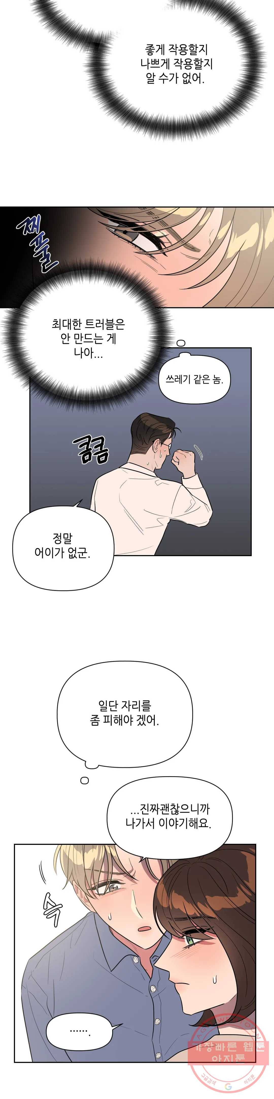 쓰레기를 위하여 41화 5