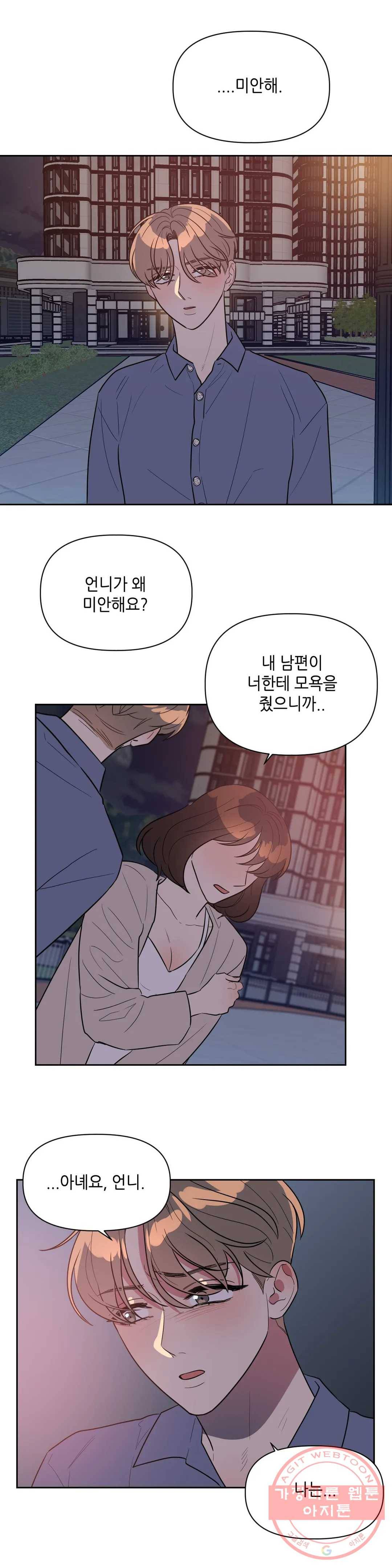 쓰레기를 위하여 41화 7