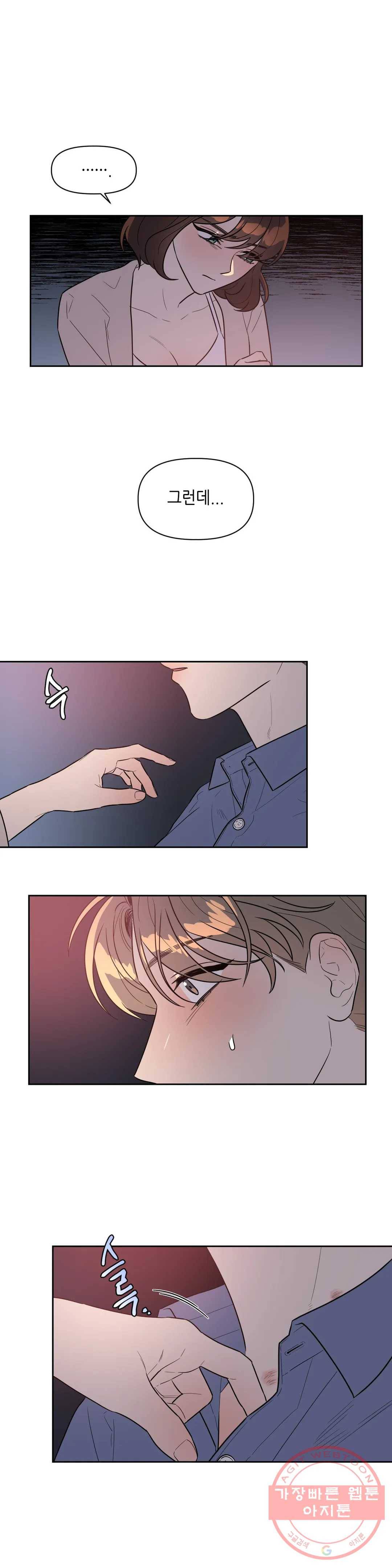 쓰레기를 위하여 41화 8