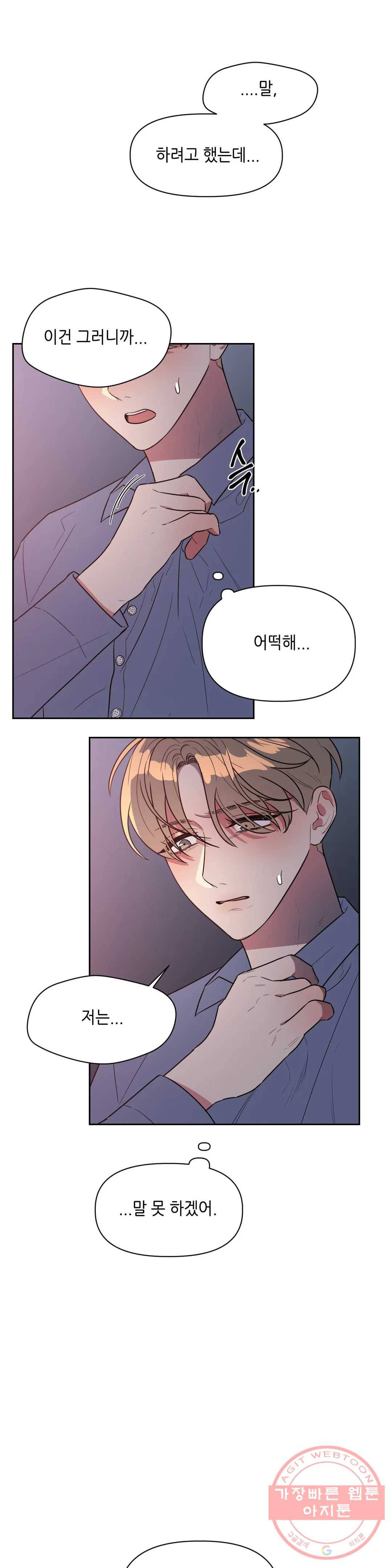 쓰레기를 위하여 41화 10