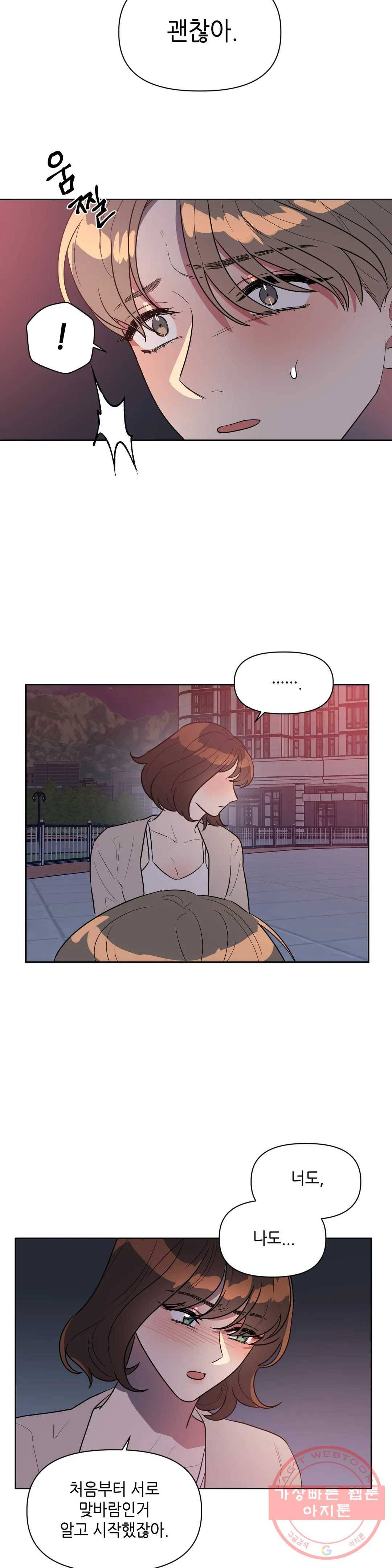쓰레기를 위하여 41화 11