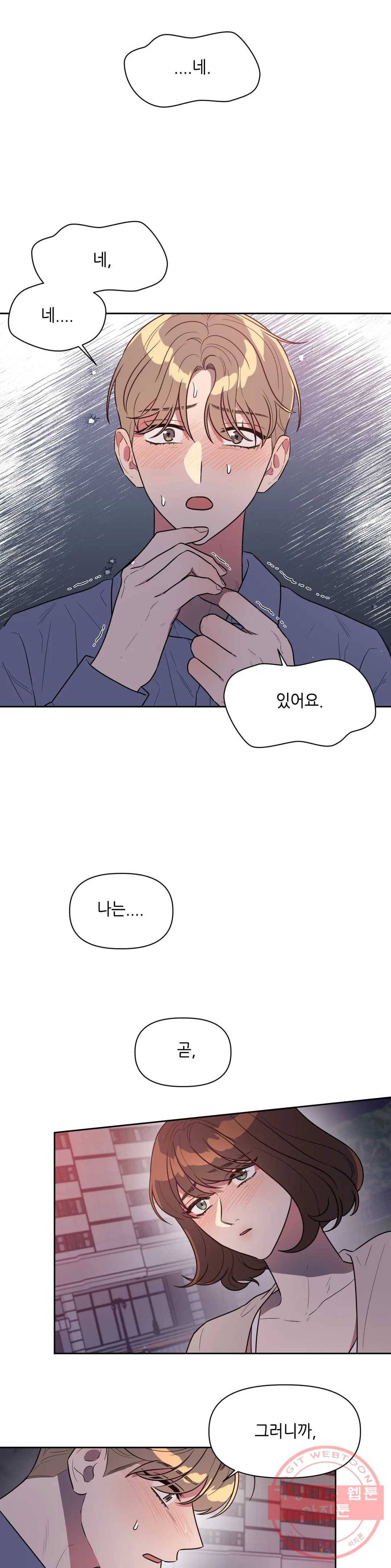 쓰레기를 위하여 41화 14