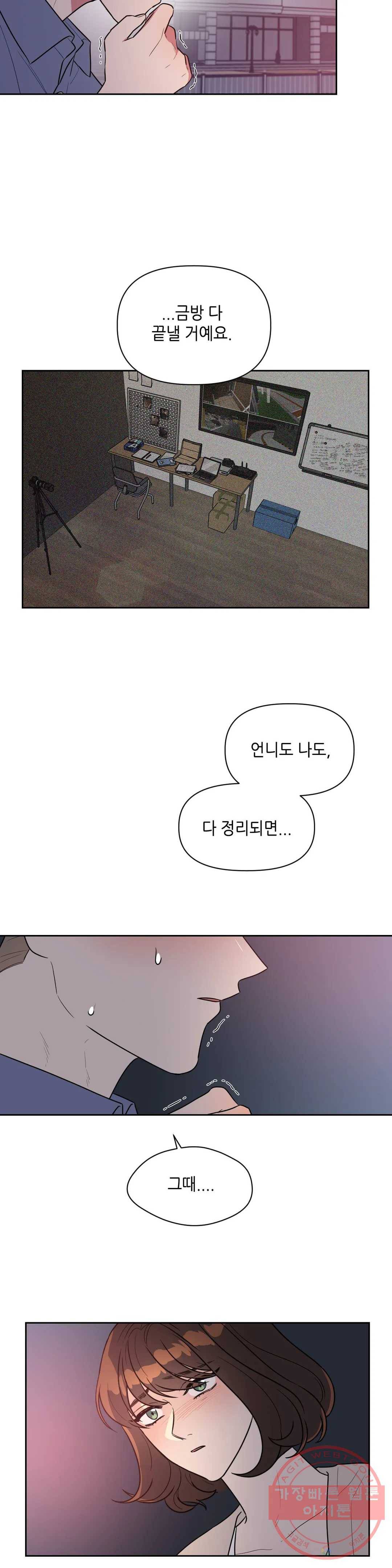 쓰레기를 위하여 41화 15