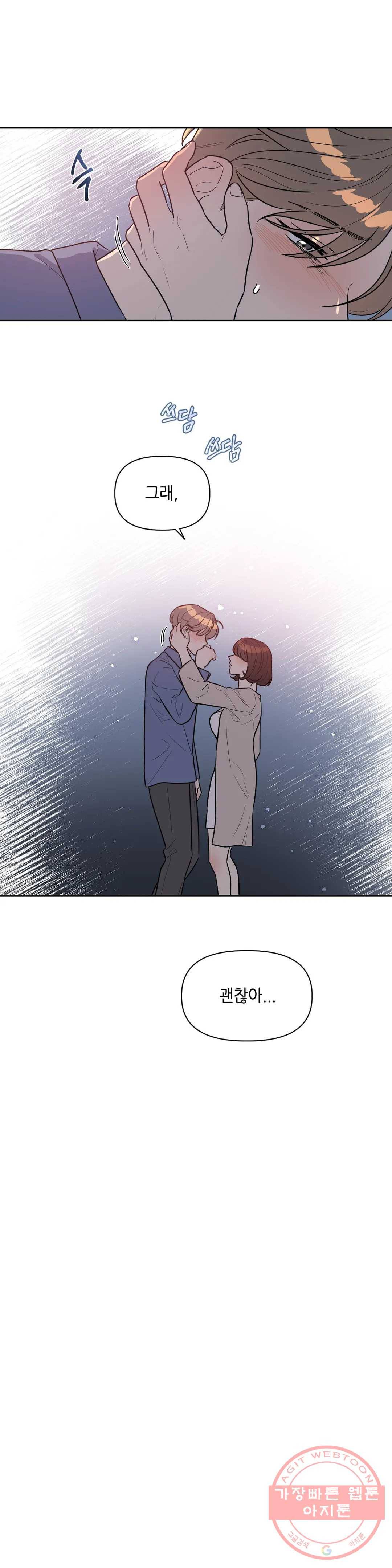 쓰레기를 위하여 41화 16