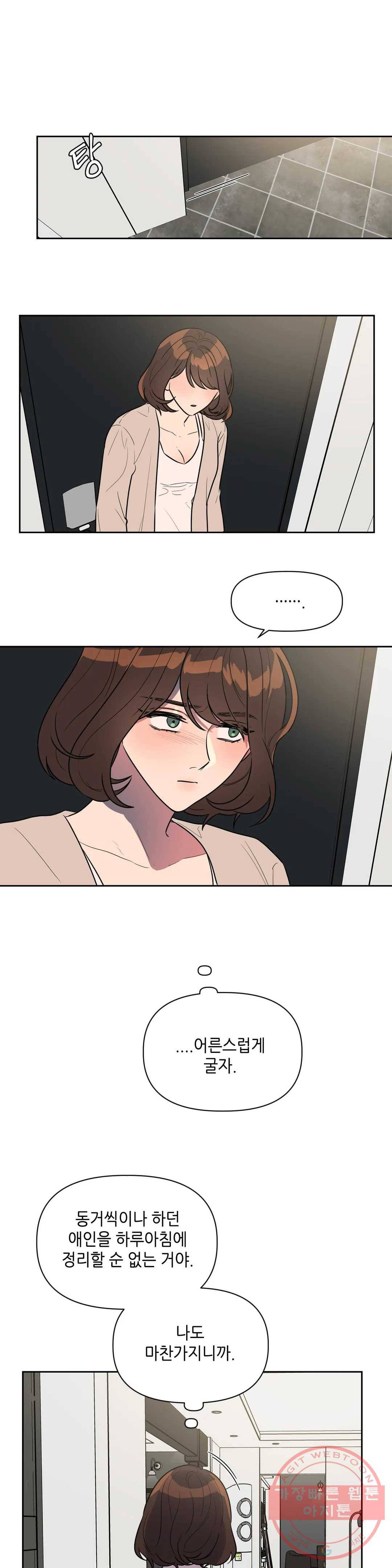 쓰레기를 위하여 41화 17
