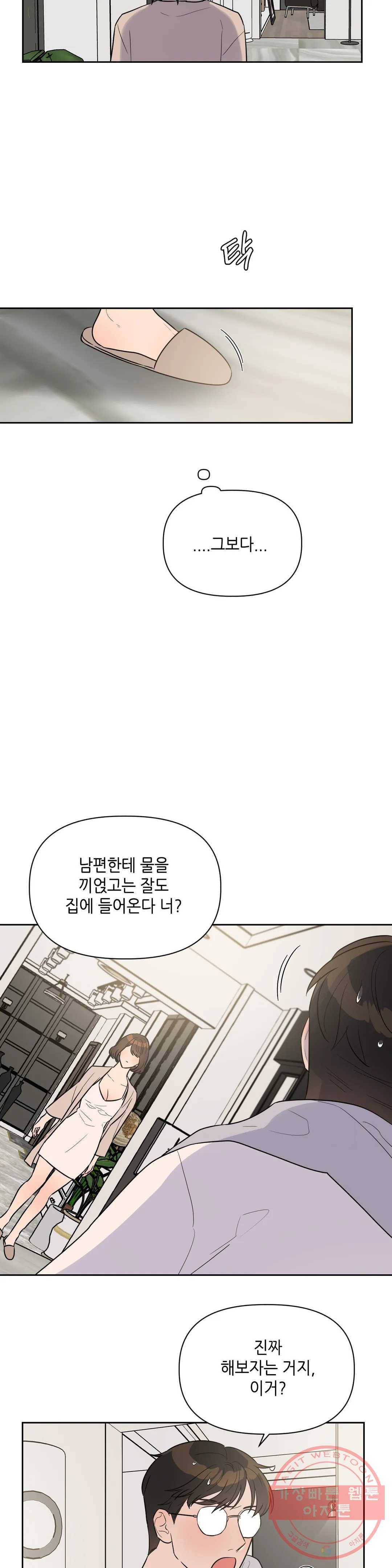 쓰레기를 위하여 41화 18