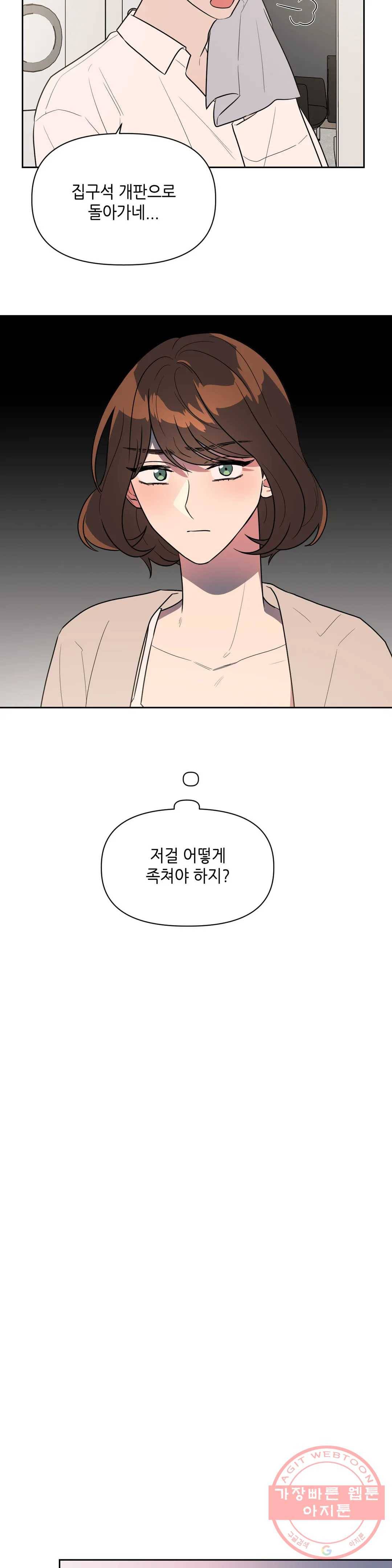 쓰레기를 위하여 41화 19