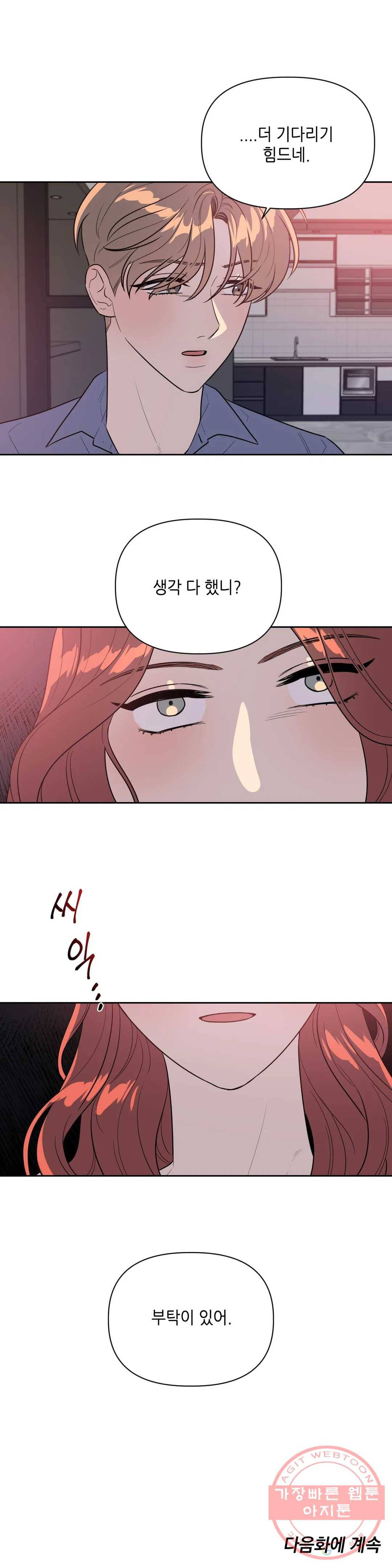 쓰레기를 위하여 41화 21