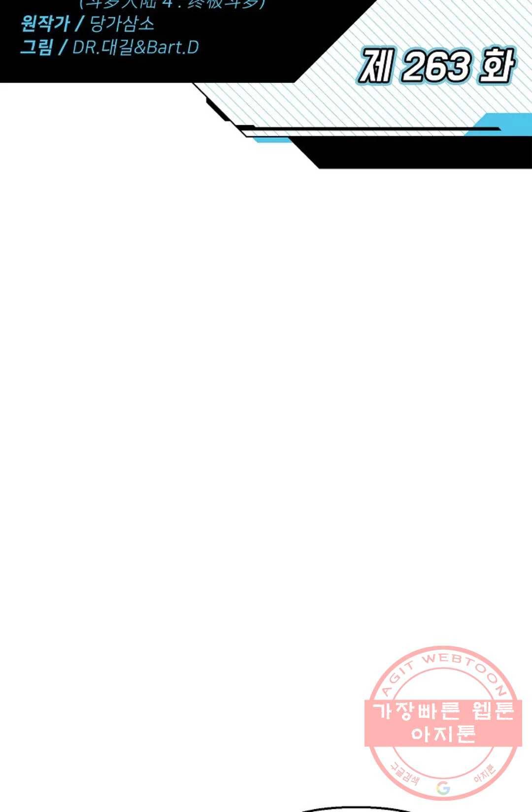 엘피스 전기:더 라스트 263화 2