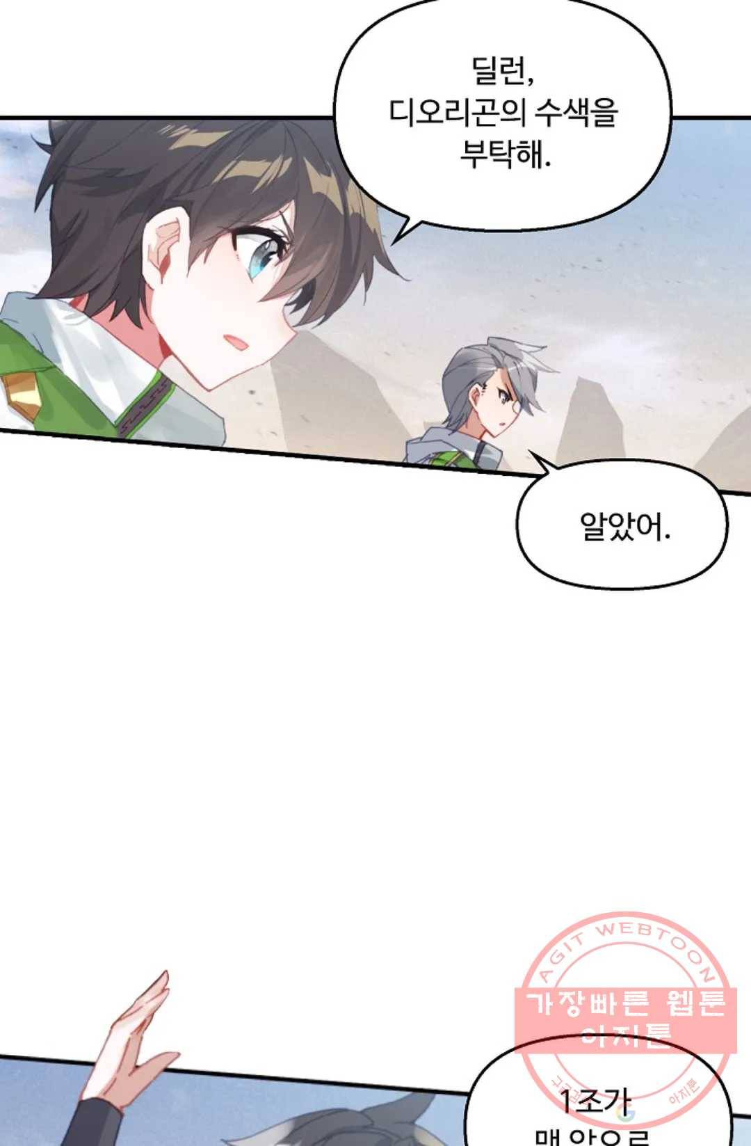 엘피스 전기:더 라스트 263화 3