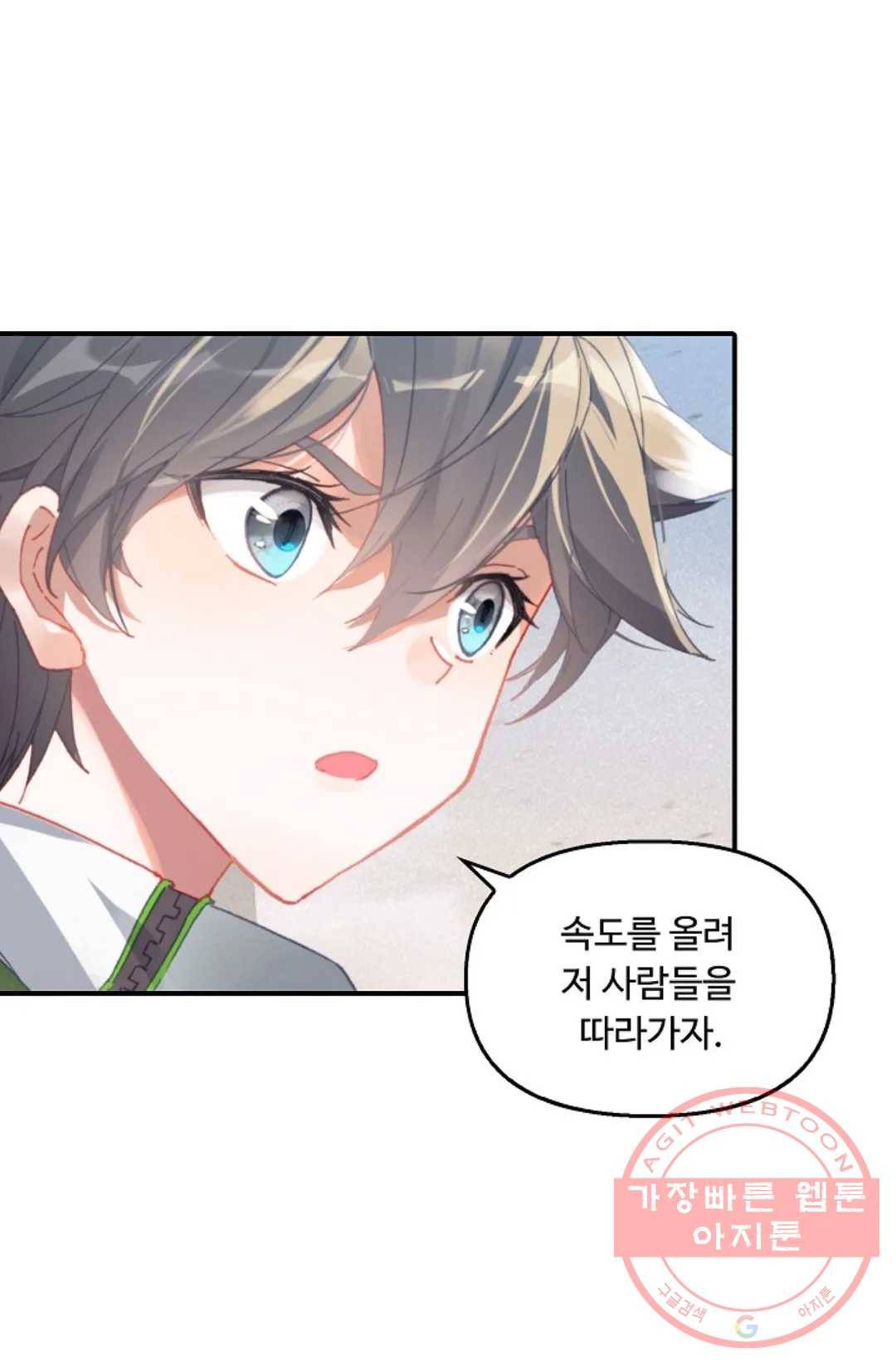 엘피스 전기:더 라스트 263화 8
