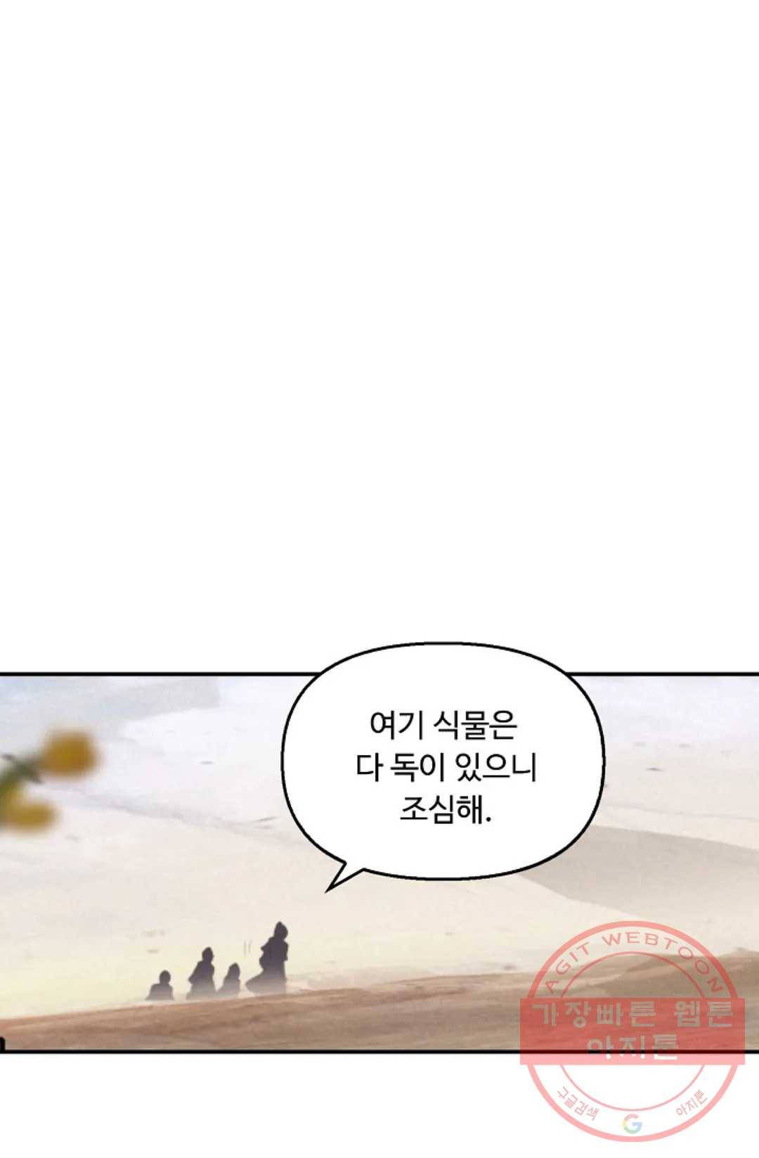 엘피스 전기:더 라스트 263화 9
