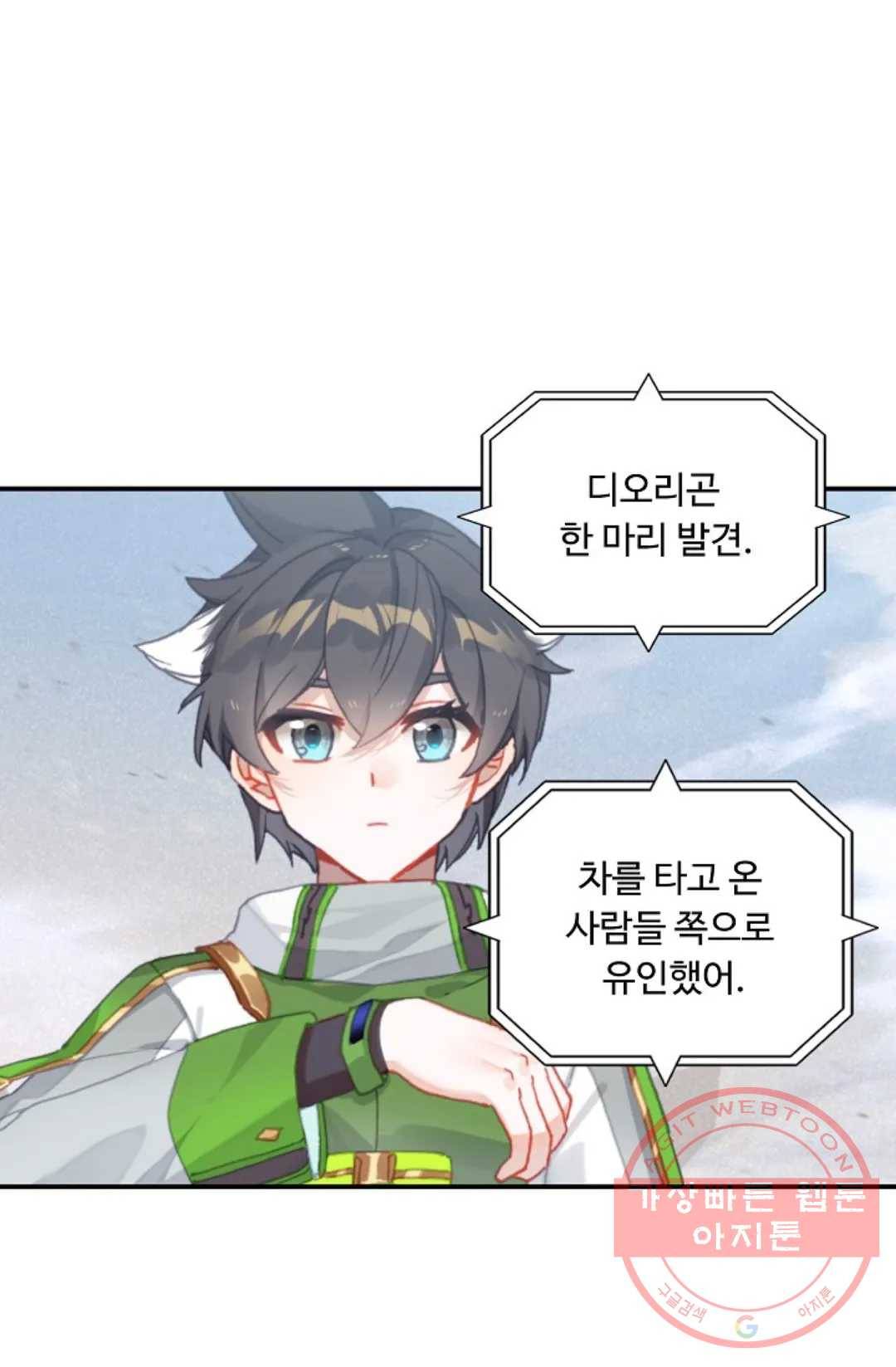 엘피스 전기:더 라스트 263화 11