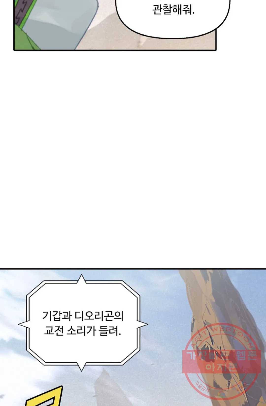 엘피스 전기:더 라스트 263화 13