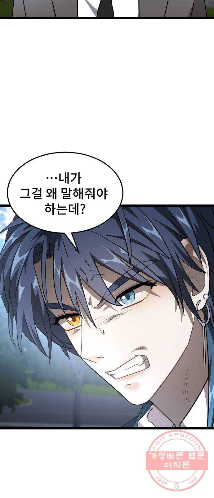 DARK MOON: 달의 제단 8. 넌 대체 누구야? 10