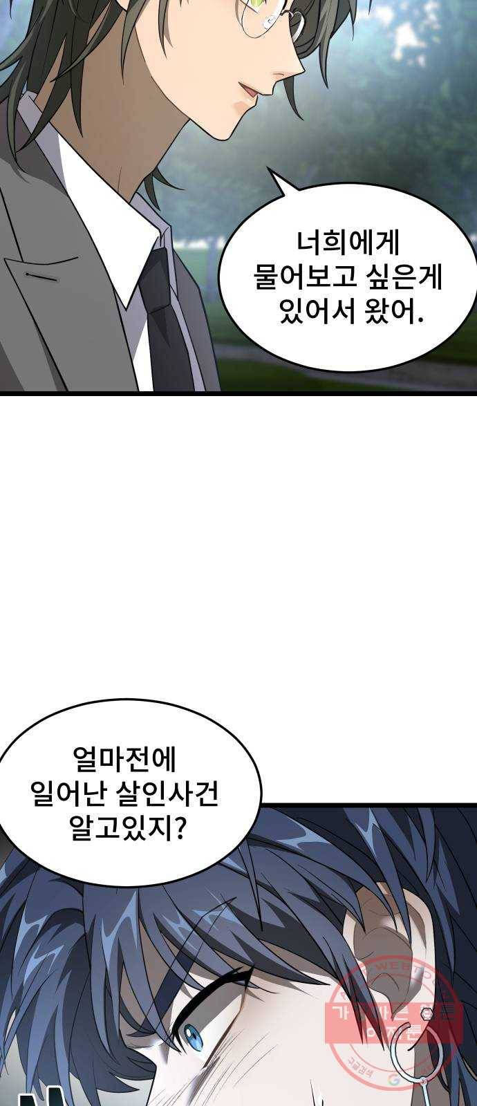 DARK MOON: 달의 제단 8. 넌 대체 누구야? 14