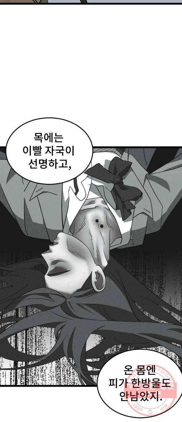DARK MOON: 달의 제단 8. 넌 대체 누구야? 16