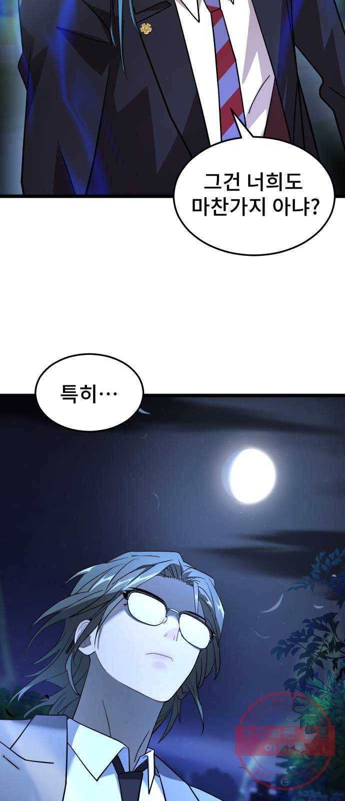 DARK MOON: 달의 제단 8. 넌 대체 누구야? 20