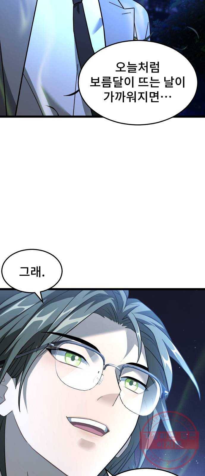 DARK MOON: 달의 제단 8. 넌 대체 누구야? 21