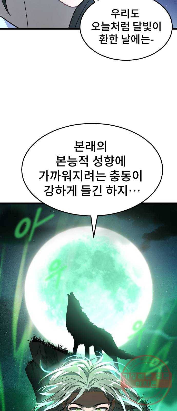 DARK MOON: 달의 제단 8. 넌 대체 누구야? 22