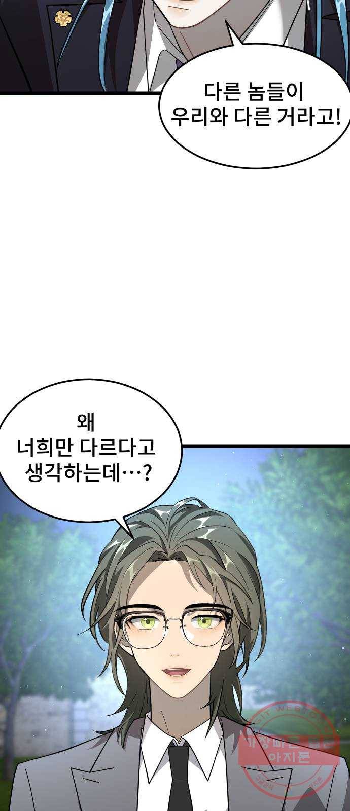 DARK MOON: 달의 제단 8. 넌 대체 누구야? 26