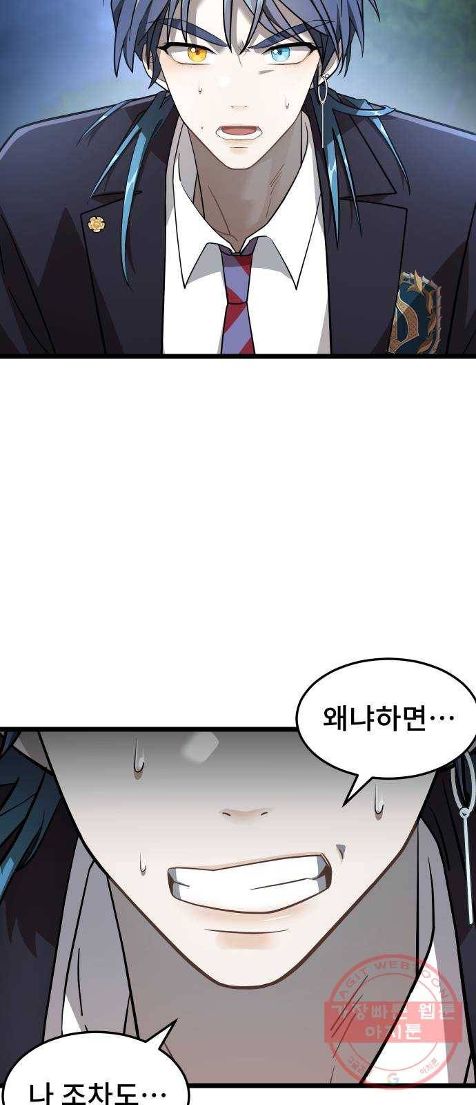 DARK MOON: 달의 제단 8. 넌 대체 누구야? 30