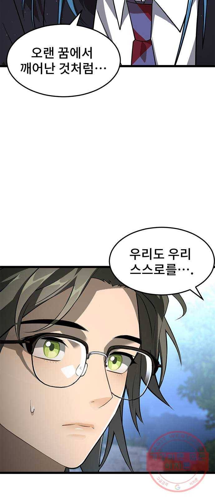 DARK MOON: 달의 제단 8. 넌 대체 누구야? 34