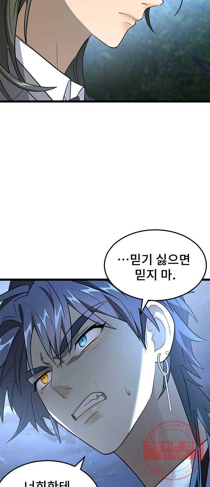 DARK MOON: 달의 제단 8. 넌 대체 누구야? 38