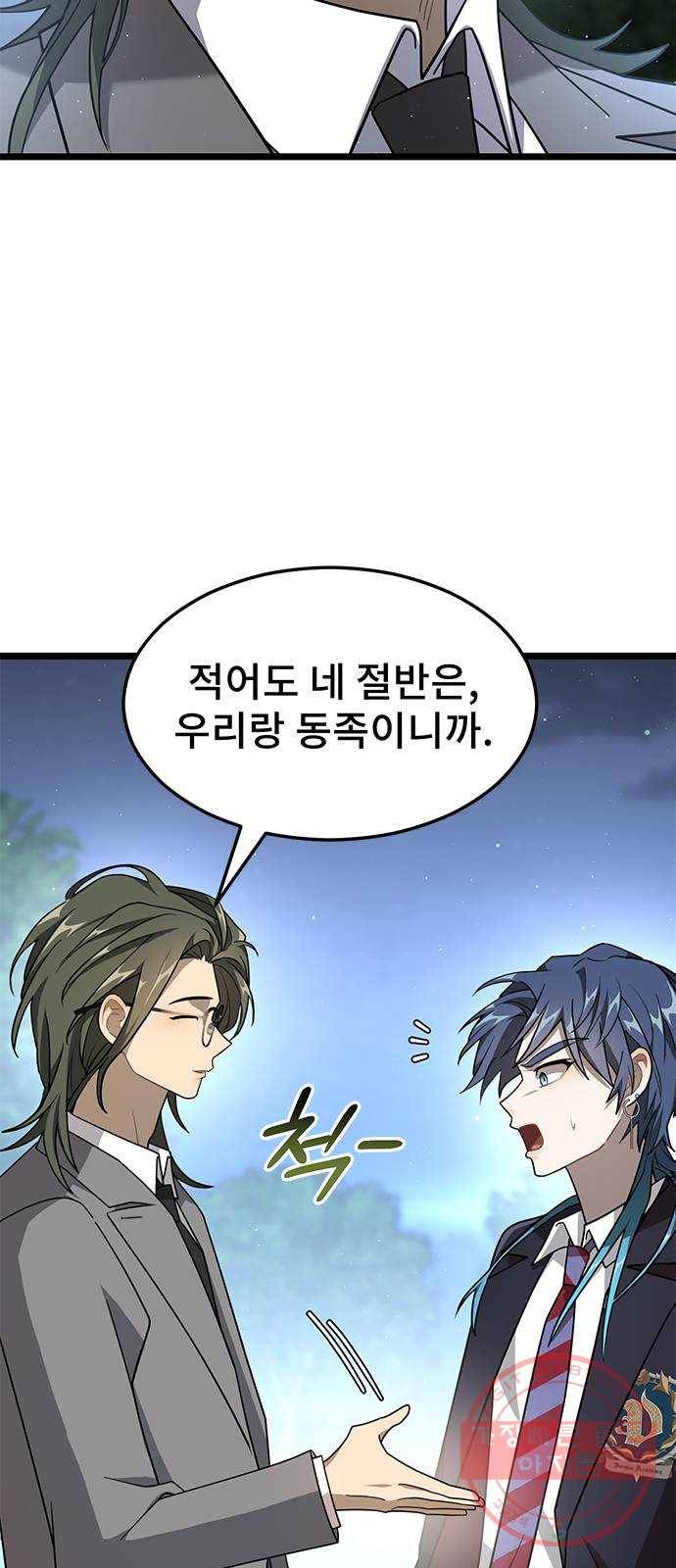 DARK MOON: 달의 제단 8. 넌 대체 누구야? 40