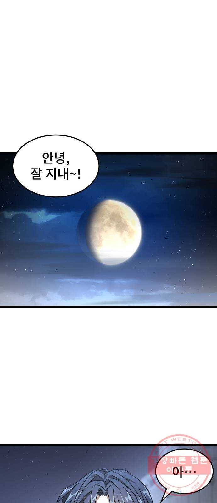 DARK MOON: 달의 제단 8. 넌 대체 누구야? 45