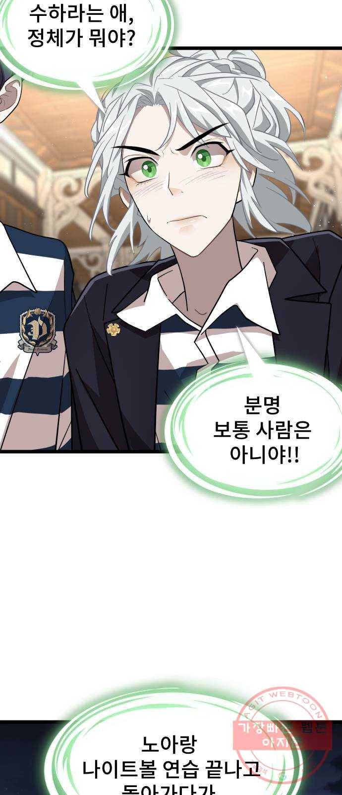 DARK MOON: 달의 제단 8. 넌 대체 누구야? 69