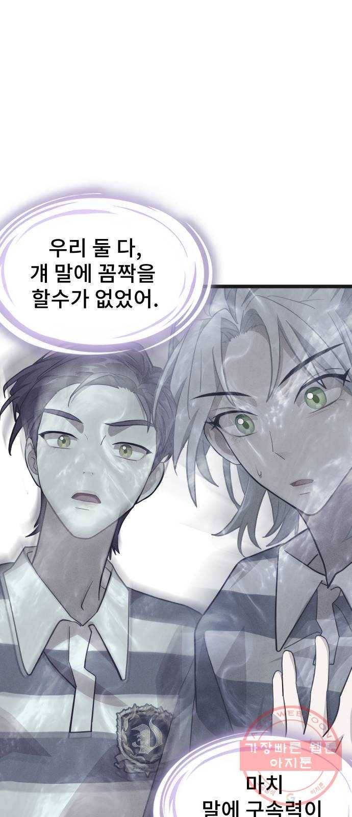 DARK MOON: 달의 제단 8. 넌 대체 누구야? 76