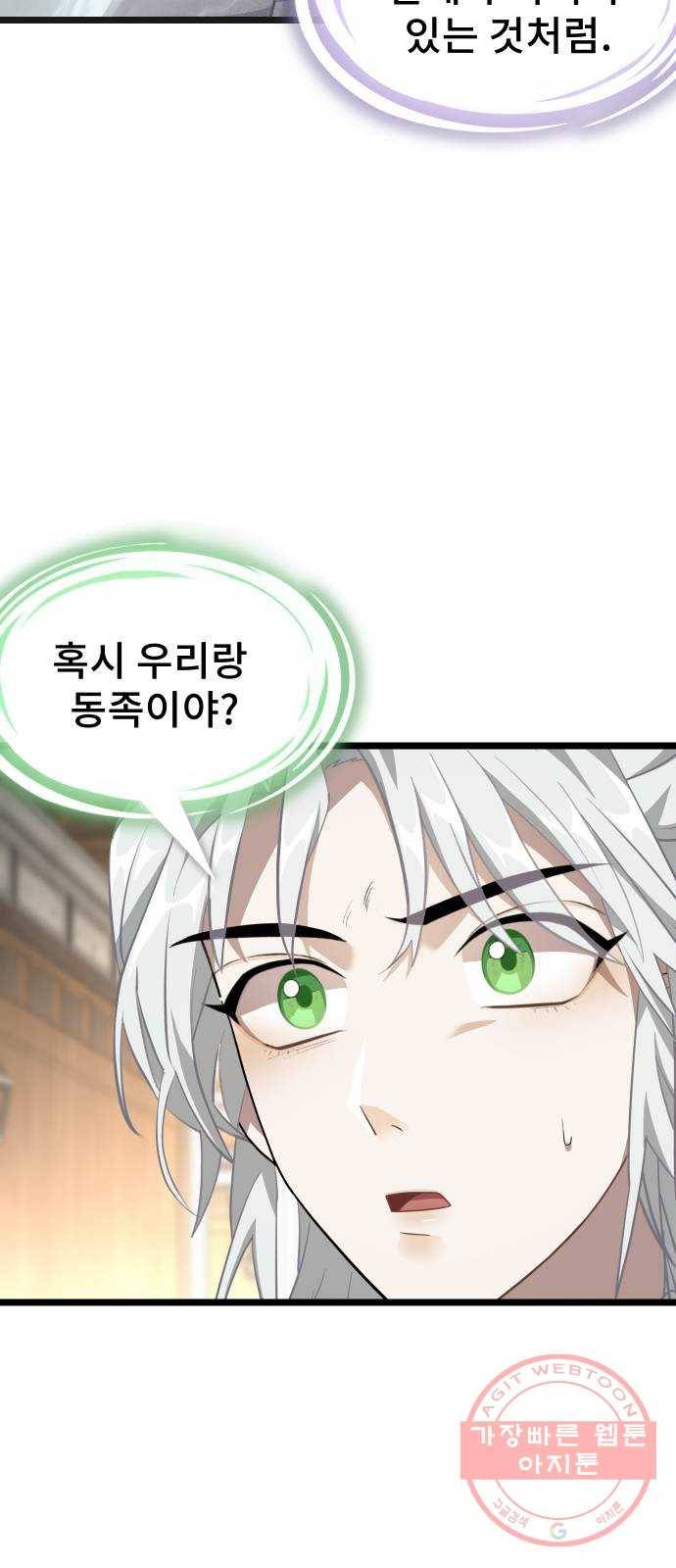 DARK MOON: 달의 제단 8. 넌 대체 누구야? 77