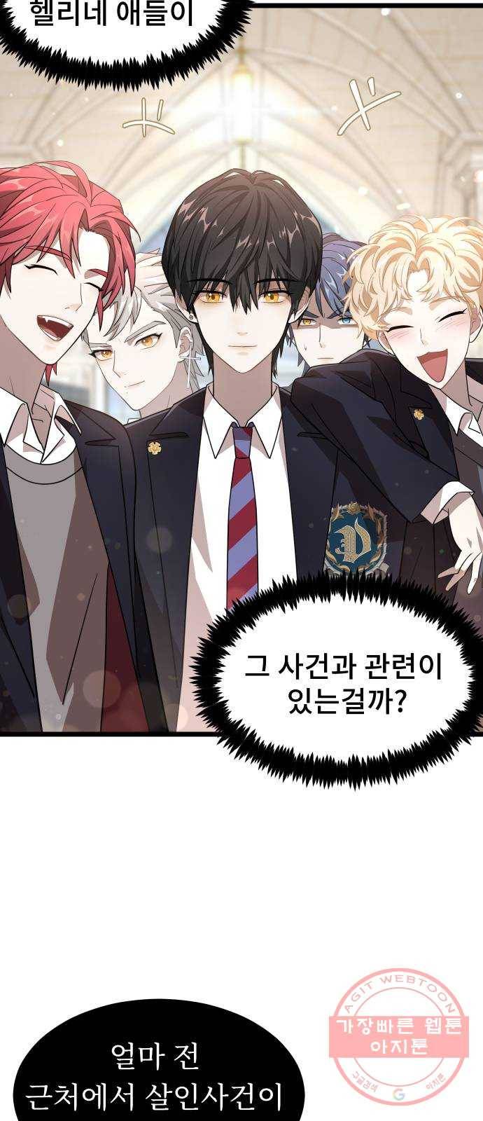 DARK MOON: 달의 제단 8. 넌 대체 누구야? 83
