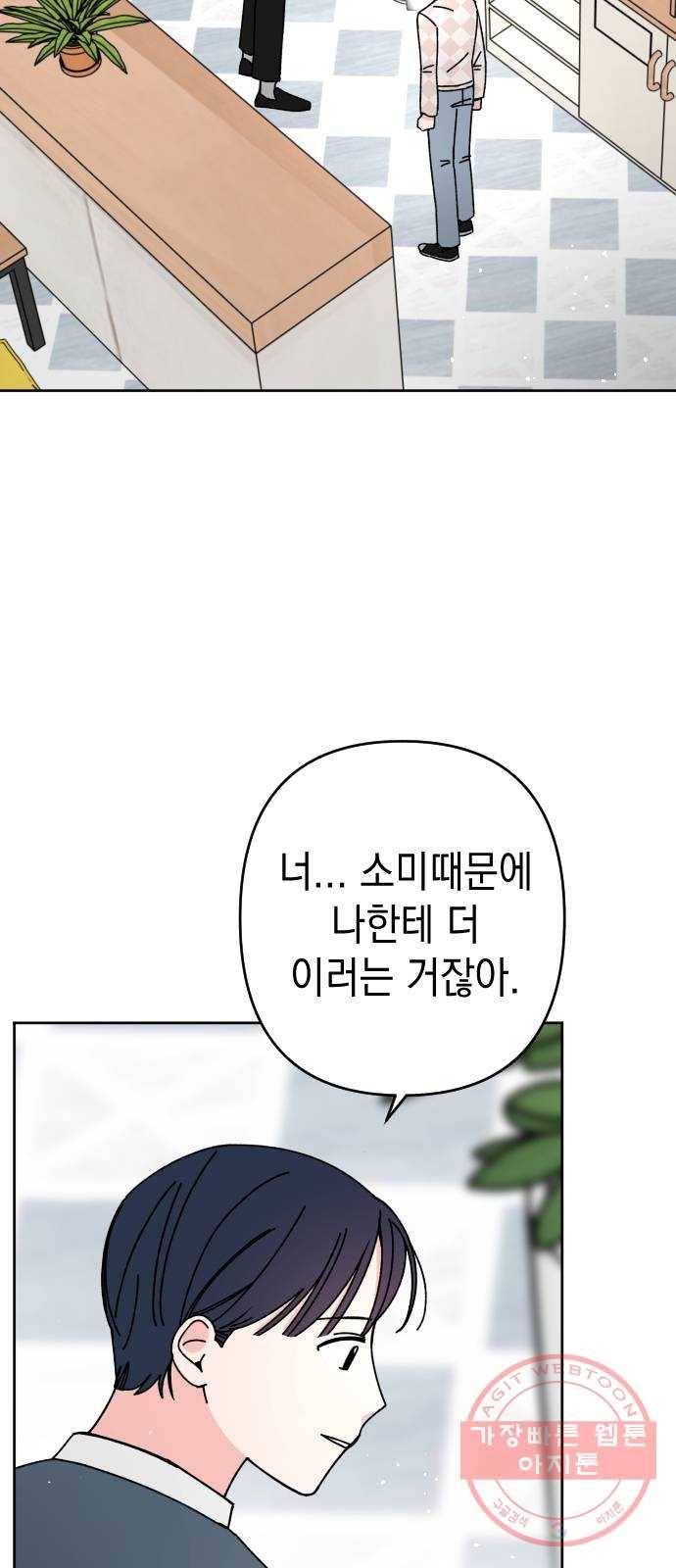 구해줘, 호구! 13화 2