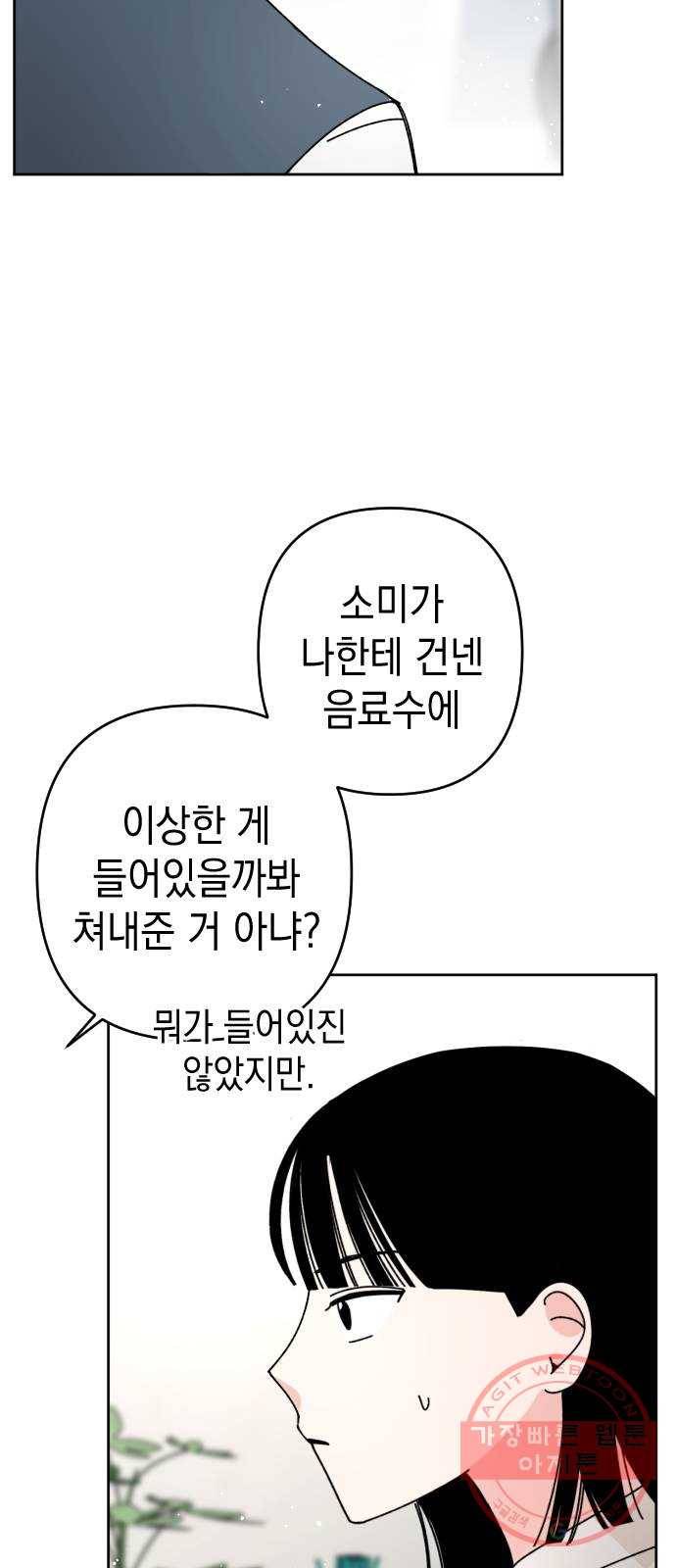 구해줘, 호구! 13화 3