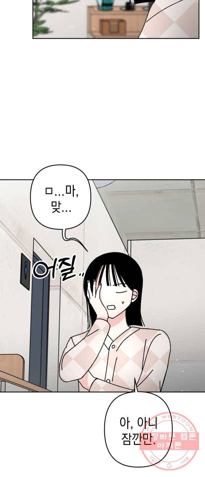 구해줘, 호구! 13화 4
