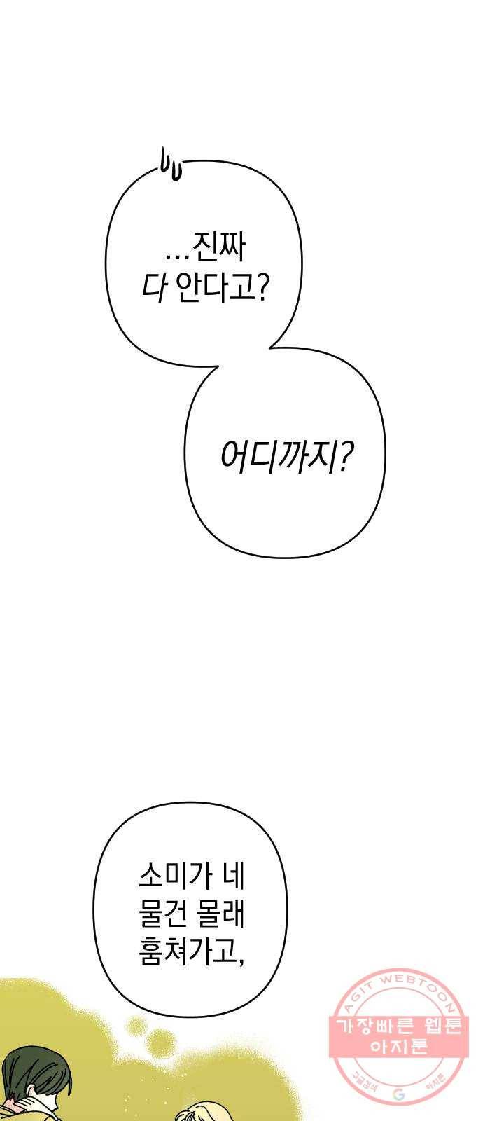 구해줘, 호구! 13화 5