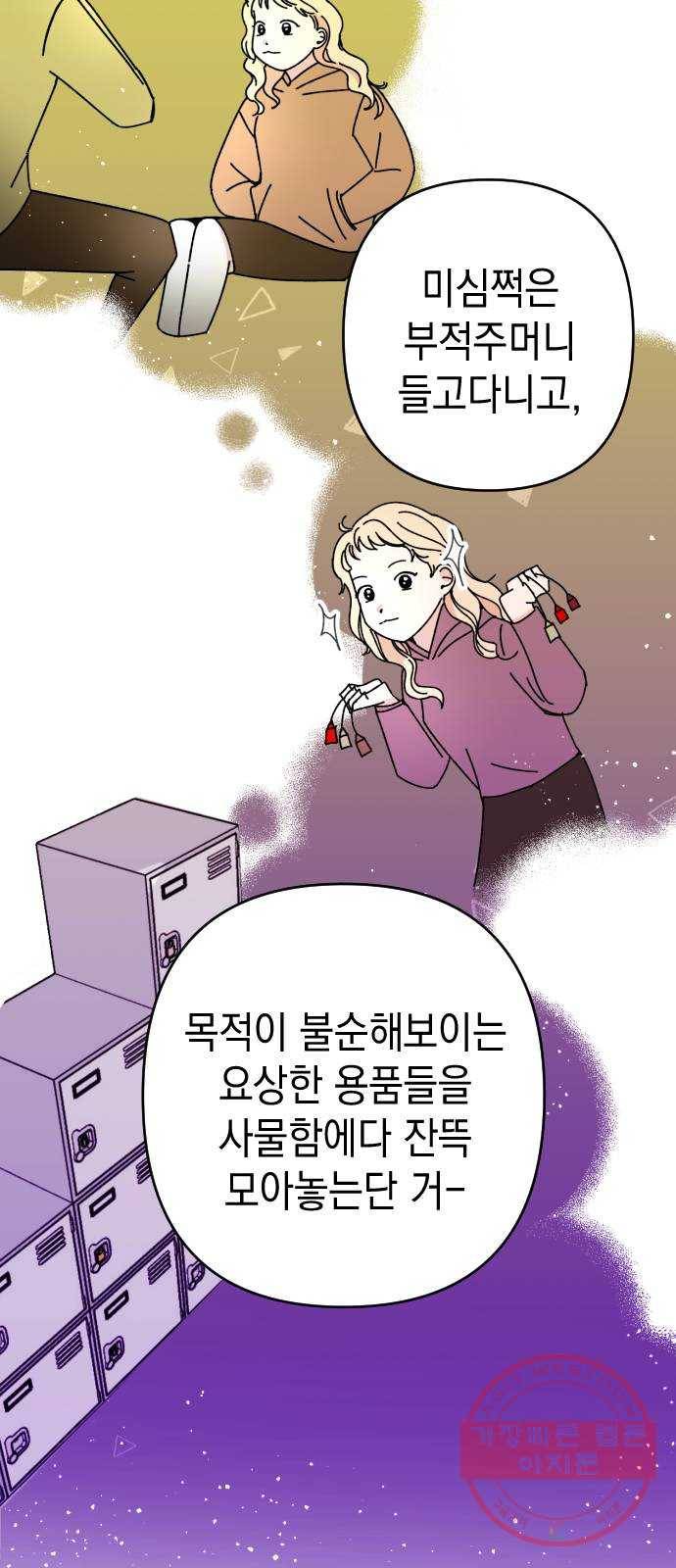 구해줘, 호구! 13화 6