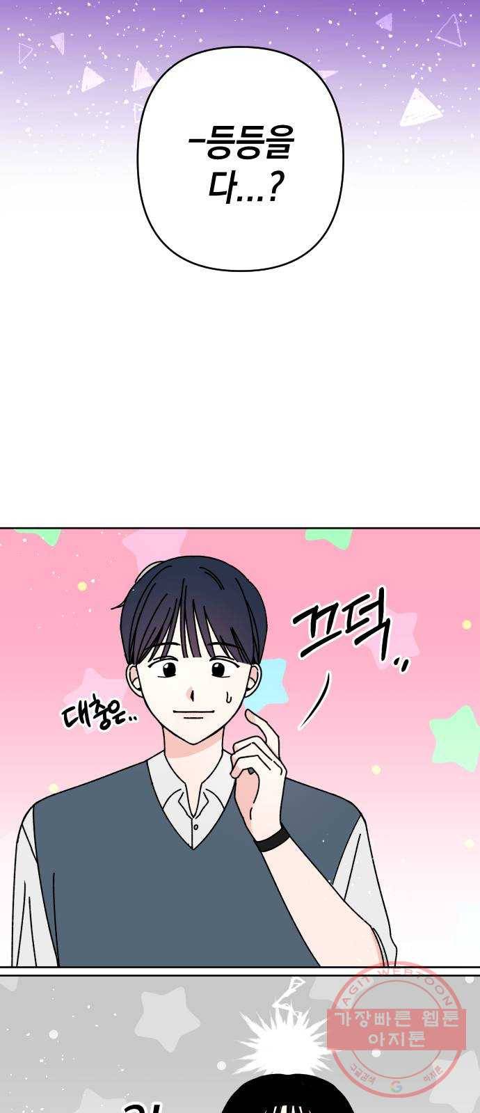 구해줘, 호구! 13화 7