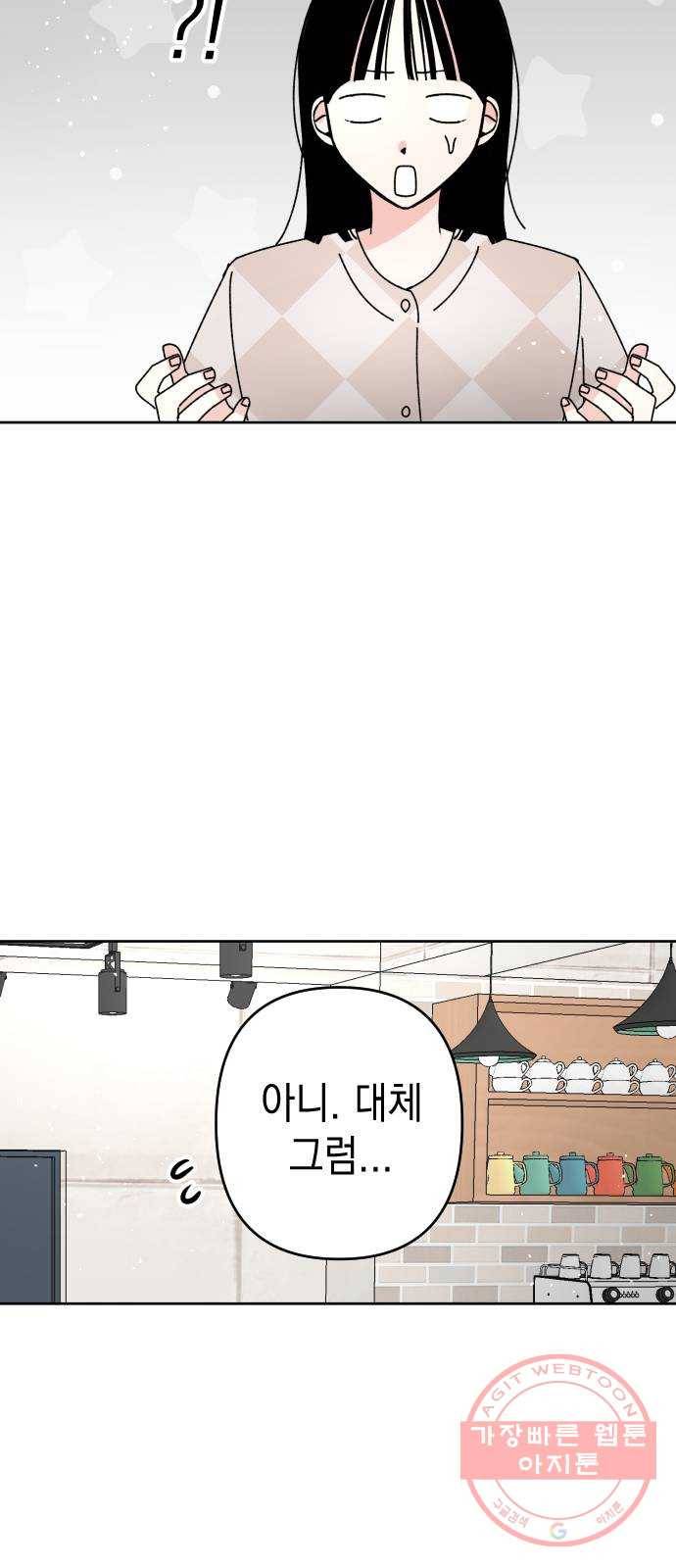 구해줘, 호구! 13화 8