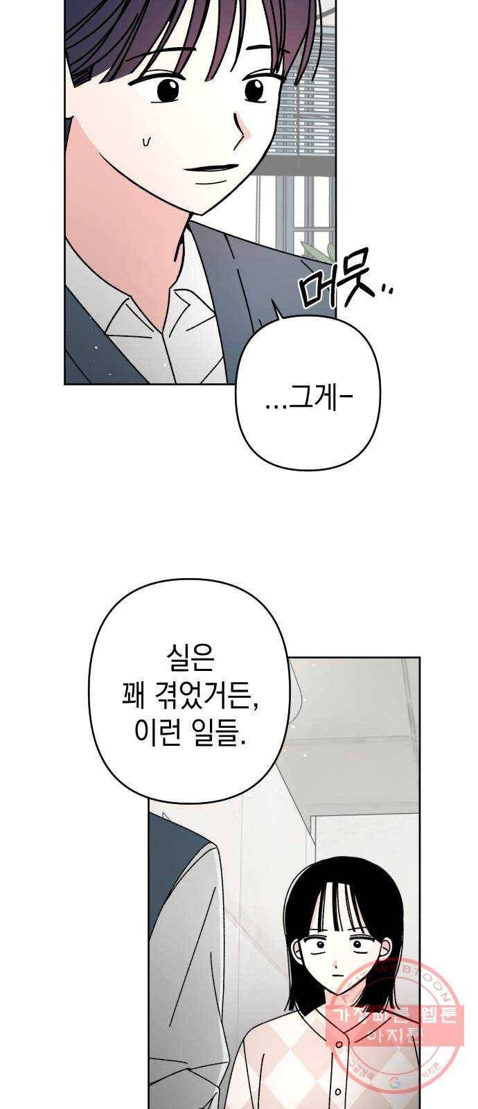 구해줘, 호구! 13화 10