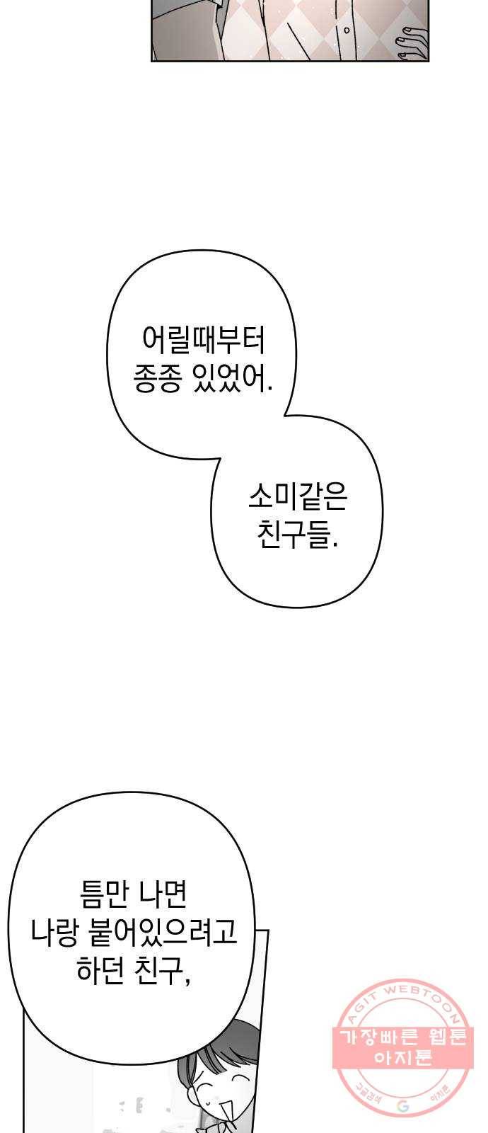 구해줘, 호구! 13화 11